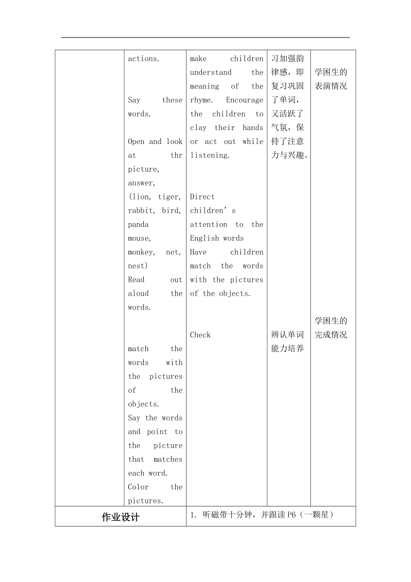 （北师大版）一年级英语教案 unit7 animals 第三课时.doc_第3页