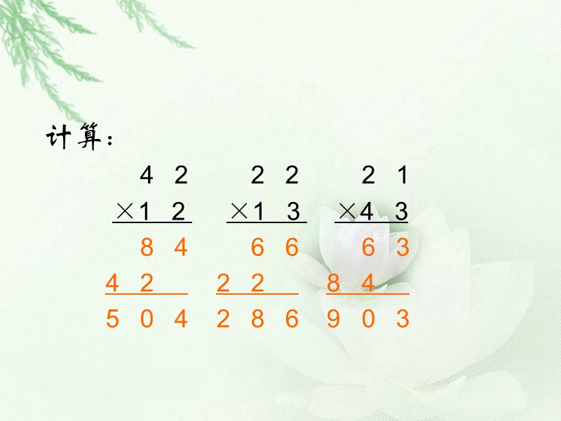 西师大版三年级数学下册课件 两位数乘两位数的笔算.ppt_第3页