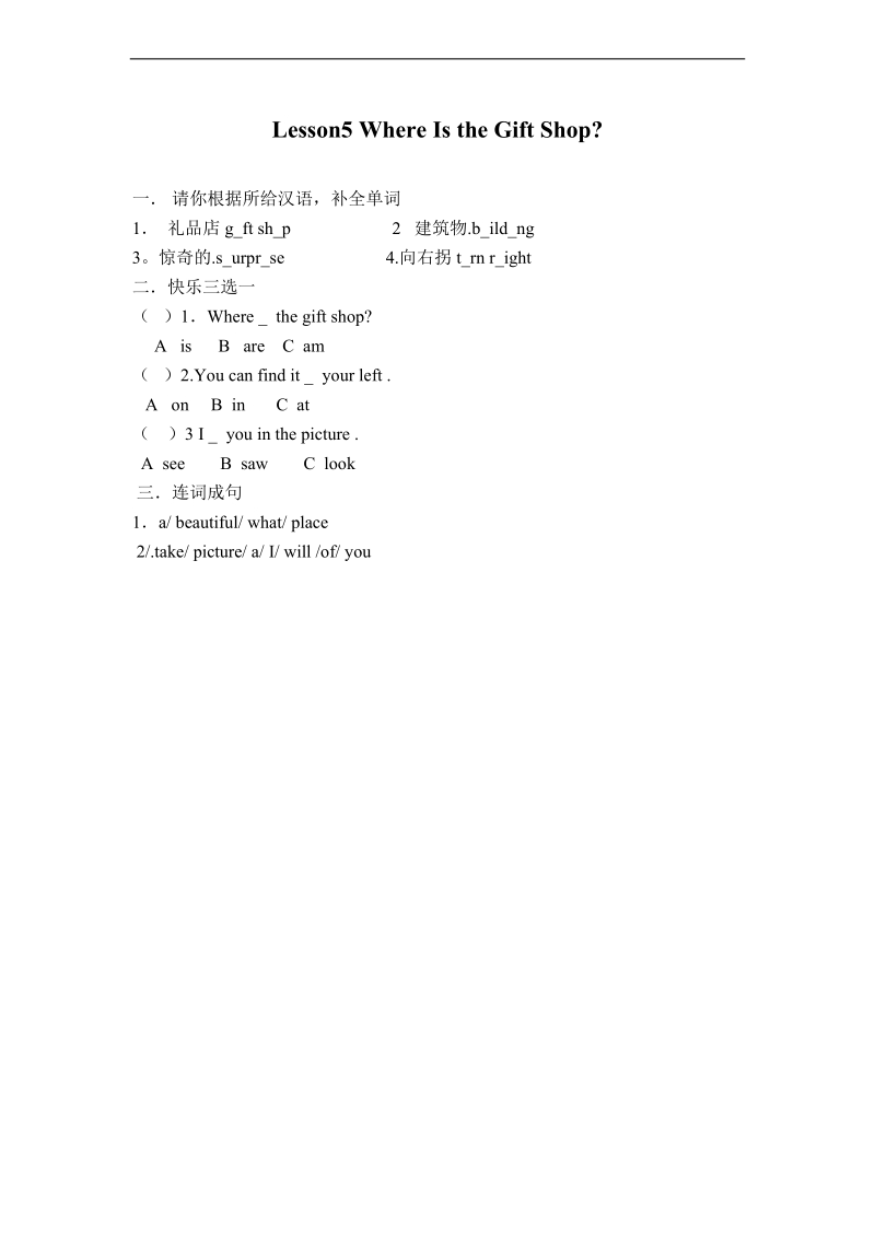 （eec）五年级英语下册试题 lesson5 where is the gift shop.doc_第1页