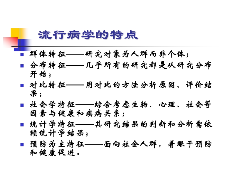 社区诊断.ppt_第3页