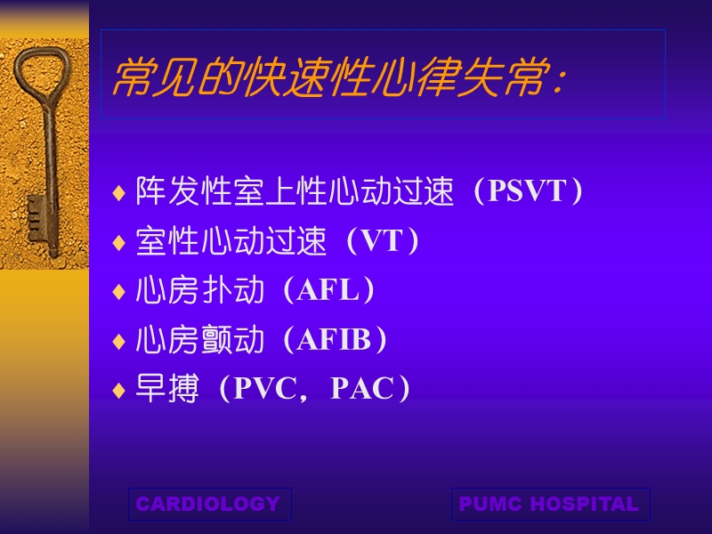 快速性心律失常.ppt_第1页