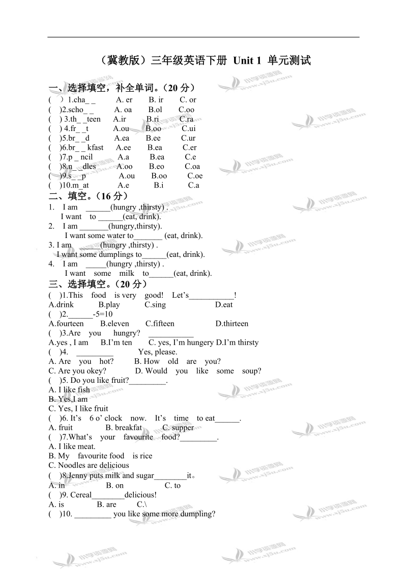 （冀教版）三年级英语下册 unit 1 单元测试 3.doc_第1页