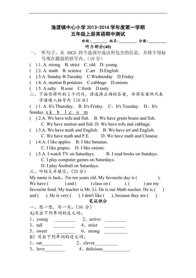 （人教pep）年五年级英语上册期中测试.doc_第1页