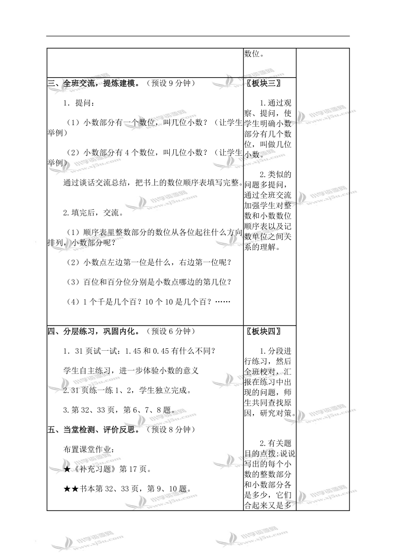 （苏教版）五年级数学上册教案 小数的意义和读写方法 2.doc_第3页