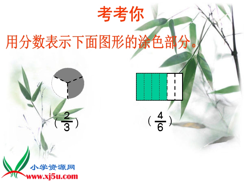 （苏教版）三年级数学下册课件 认识几分之几 4.ppt_第3页