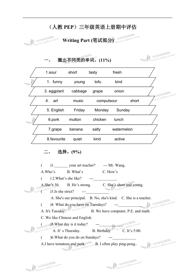 （人教pep）三年级英语上册期中评估.doc_第1页