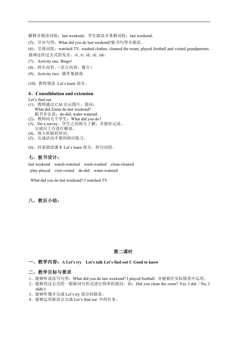 （人教pep）六年级英语下册教案 unit 3 （23）.doc_第3页