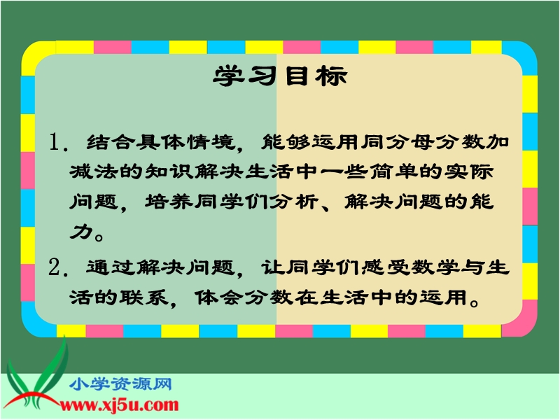 （西师大版）三年级数学上册课件 简单的同分母分数加减法 6.ppt_第2页