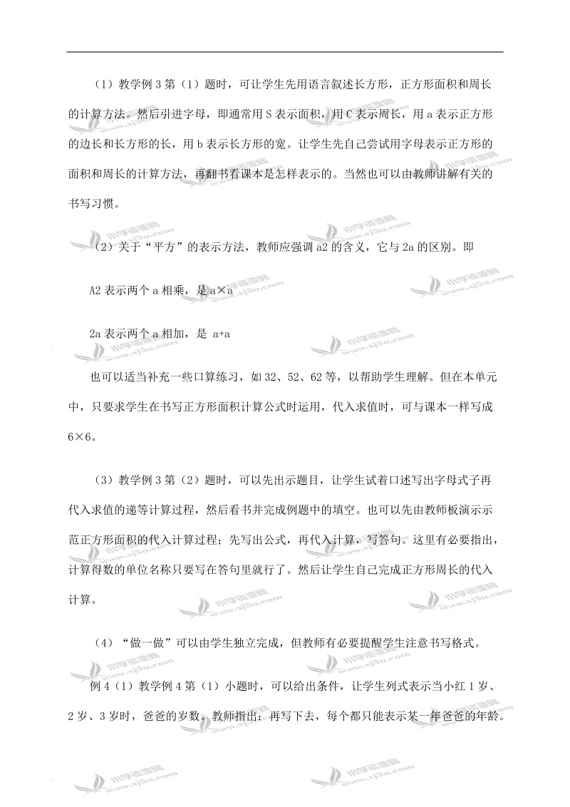 （西师大版）五年级数学下册教学建议 用字母表示数具体教学建议.doc_第3页