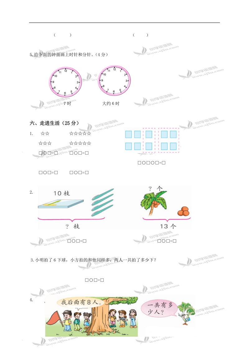 江苏省如东县一年级数学上册期末试卷.doc_第3页