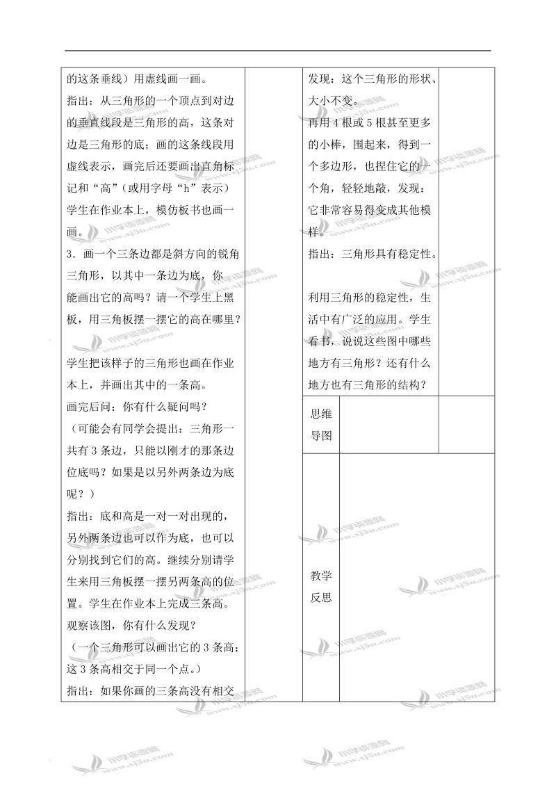 （苏教版）四年级数学下册教案 三角形的高 1.doc_第3页