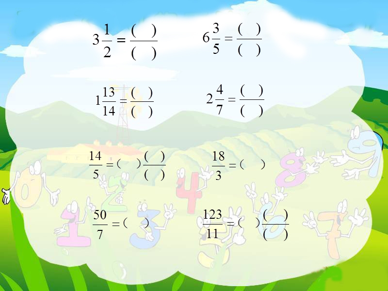 （苏教版）六年级数学课件 带分数与假分数混合运算.ppt_第2页