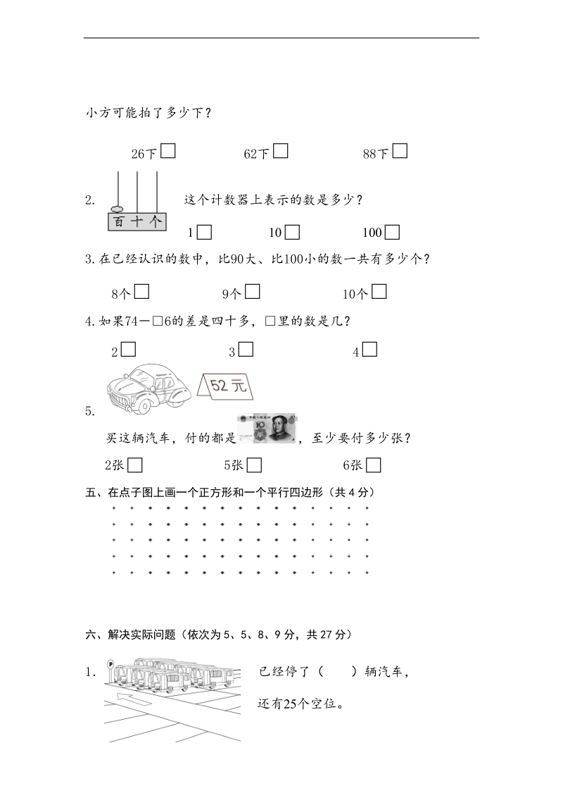 （苏教版）一年级数学下册期末试卷 3.doc_第3页