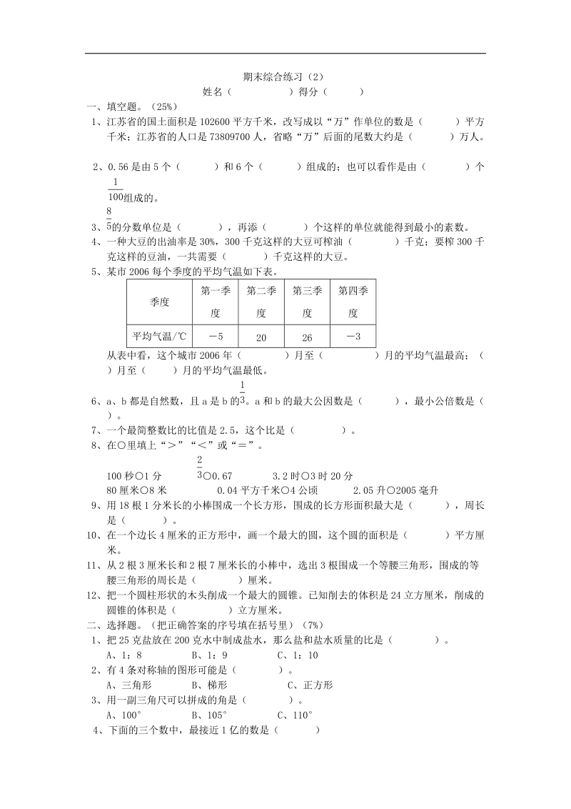 （苏教版）小学六年级数学下册期末综合练习（2）  .doc_第1页