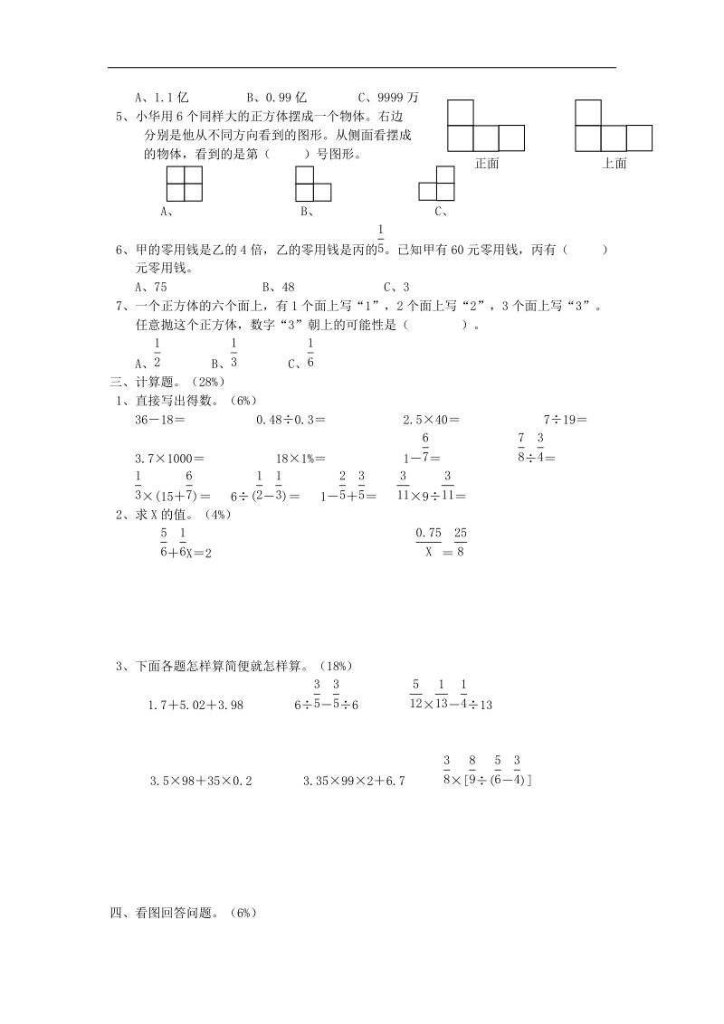 （苏教版）小学六年级数学下册期末综合练习（2）  .doc_第2页