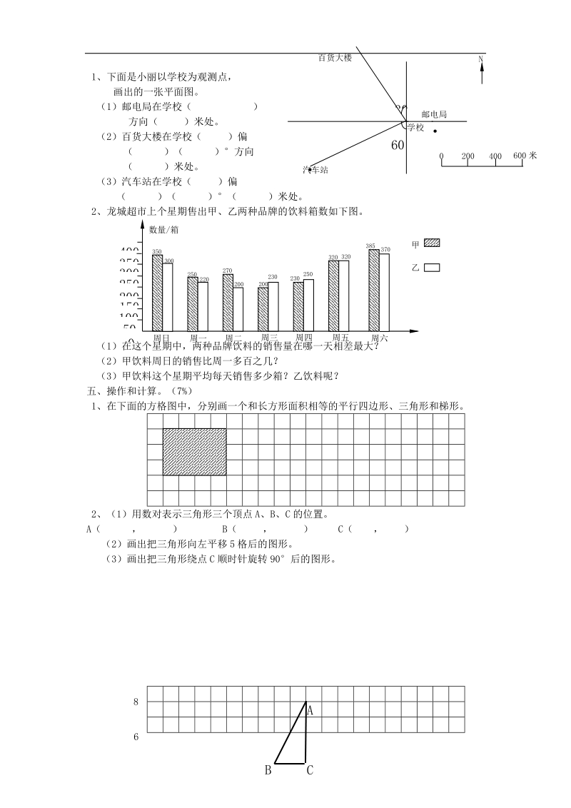 （苏教版）小学六年级数学下册期末综合练习（2）  .doc_第3页