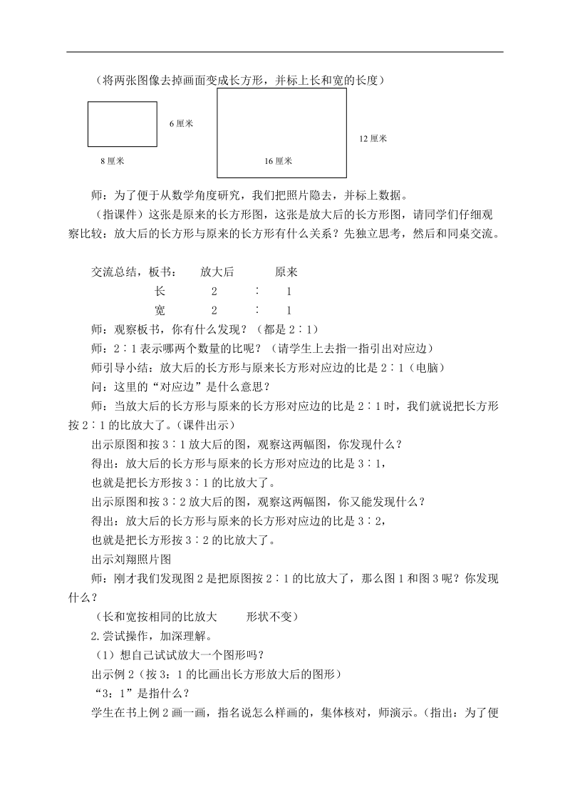 （苏教版）六年级数学下册教案 图形的放大与缩小 11.doc_第2页