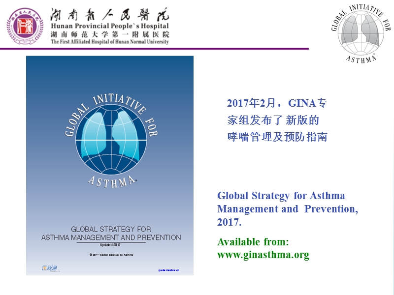 gina2017更新要点解读及哮喘急性加重期治疗.ppt_第3页