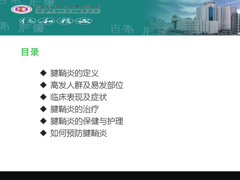 腱鞘炎的预防和护理.ppt_第2页