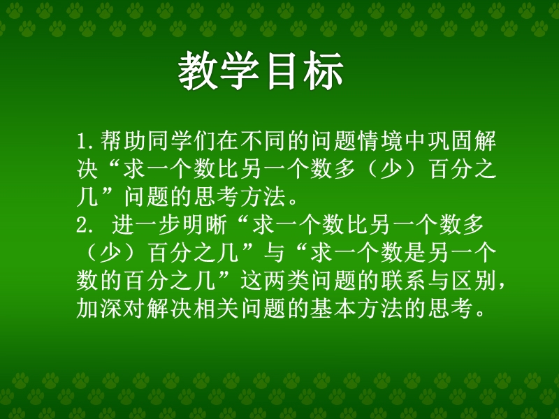 （苏教版）六年级数学下册课件 求一个数是另一个数的百分之几的应用题的练习.ppt_第2页