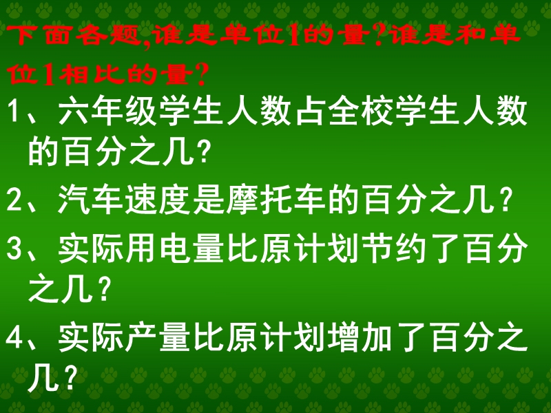 （苏教版）六年级数学下册课件 求一个数是另一个数的百分之几的应用题的练习.ppt_第3页