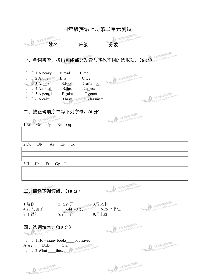 （人教pep）四年级英语上册第二单元测试.doc_第1页