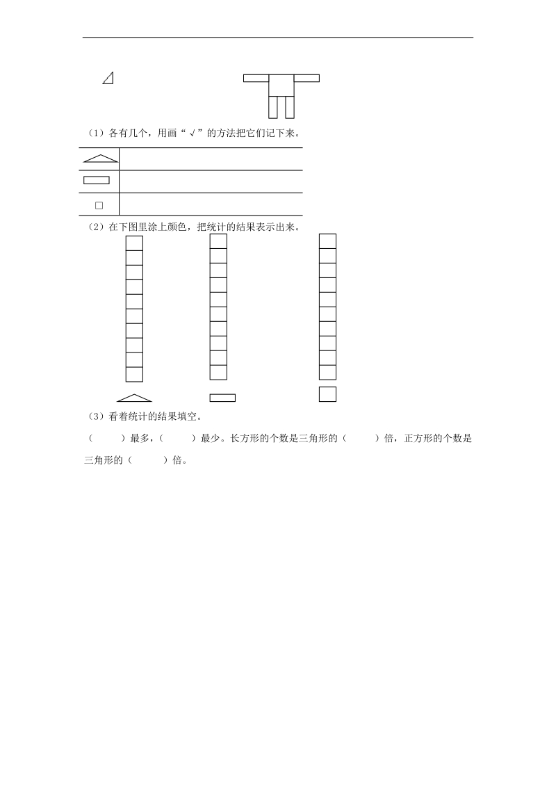 （苏教版）二年级数学上册 第11单元《统计和可能性》.doc_第2页