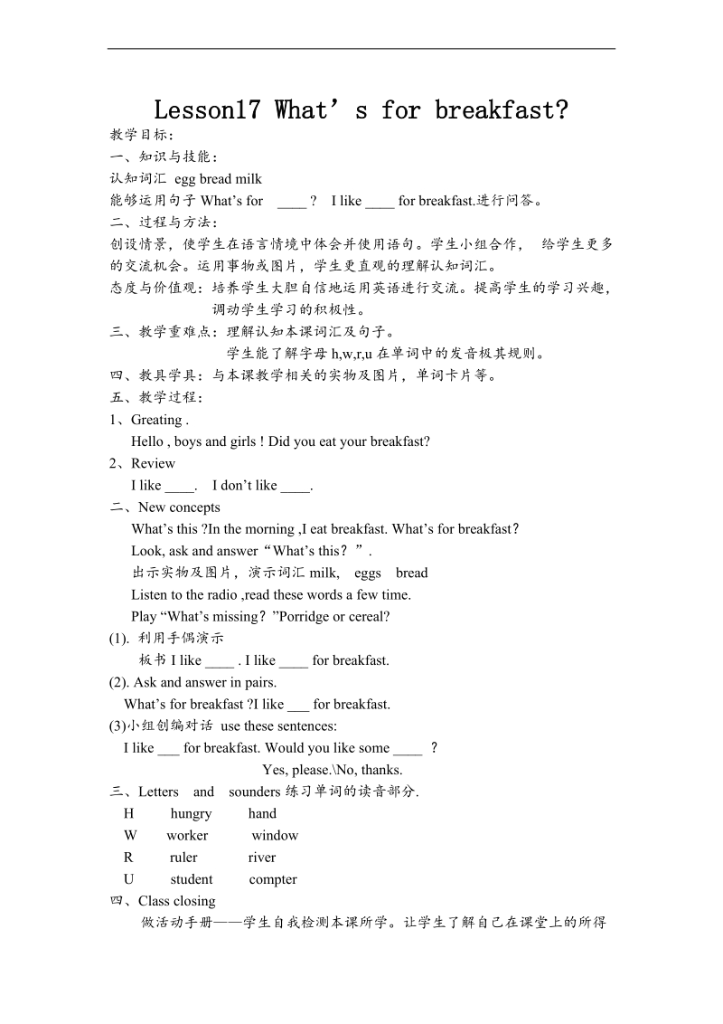 （冀教新版）三年级英语下册教案 lesson17.doc_第1页