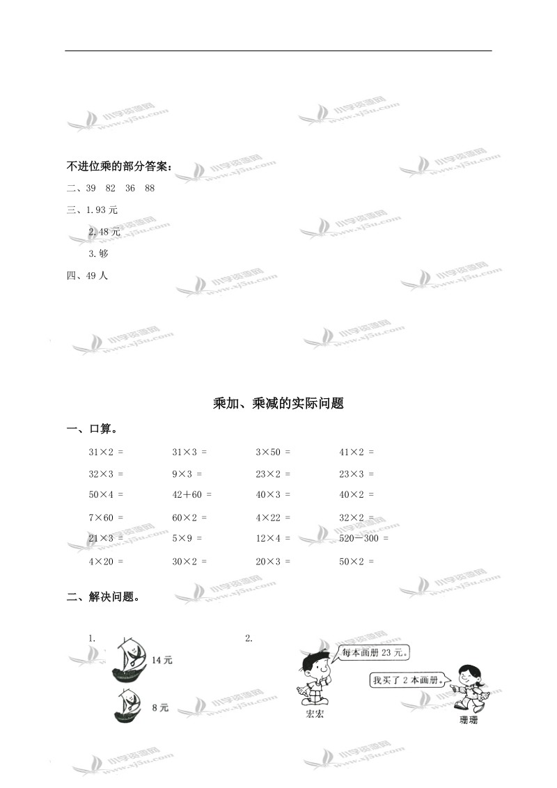 （苏教版）二年级数学下册第八单元训练题1及答案.doc_第2页