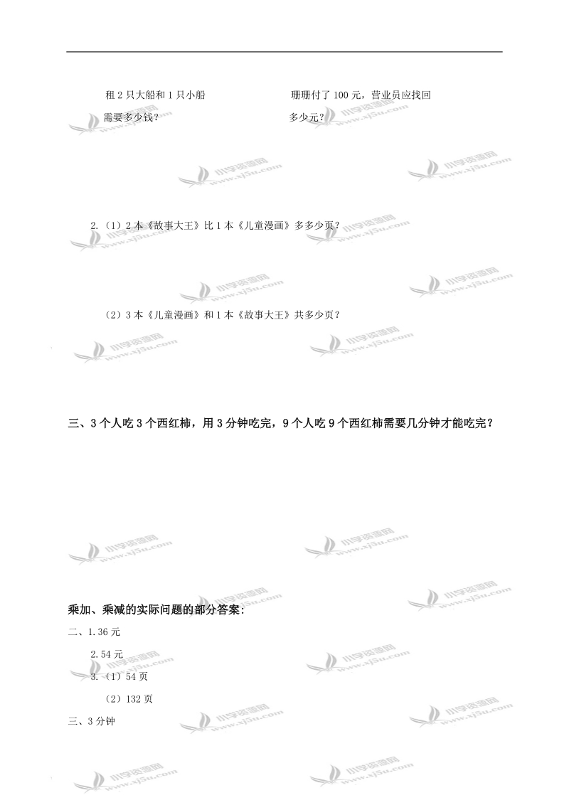 （苏教版）二年级数学下册第八单元训练题1及答案.doc_第3页