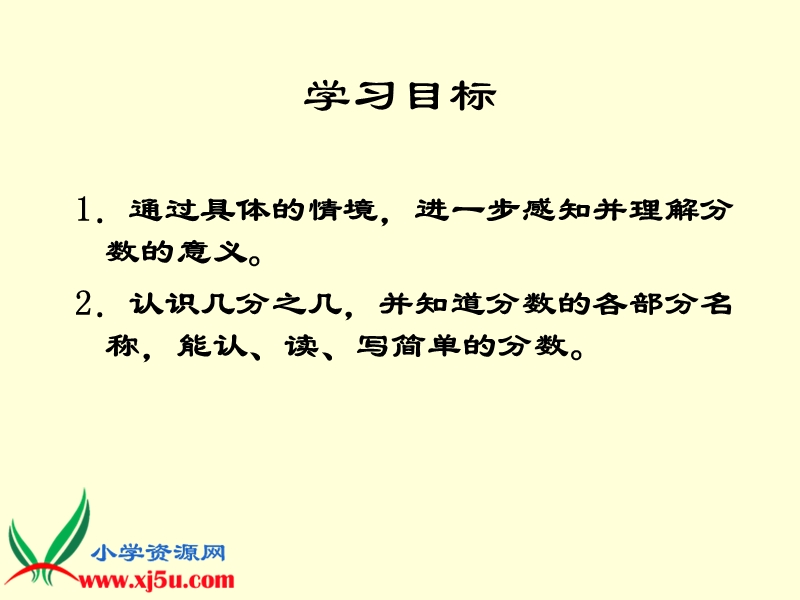 （西师大版）三年级数学上册课件 认识分数 7.ppt_第2页