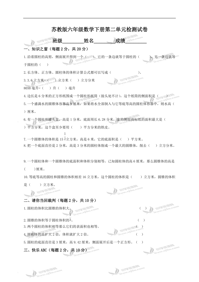 （苏教版）六年级数学下册第二单元检测试卷.doc_第1页