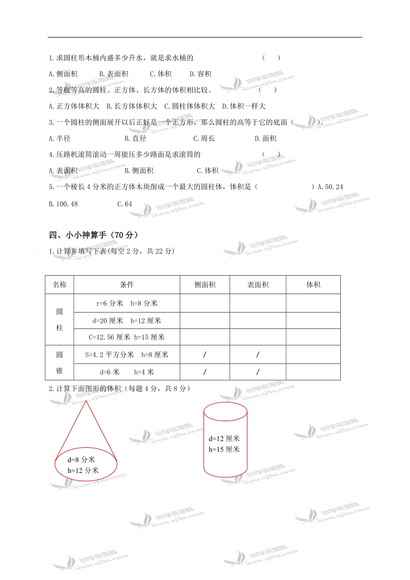 （苏教版）六年级数学下册第二单元检测试卷.doc_第2页