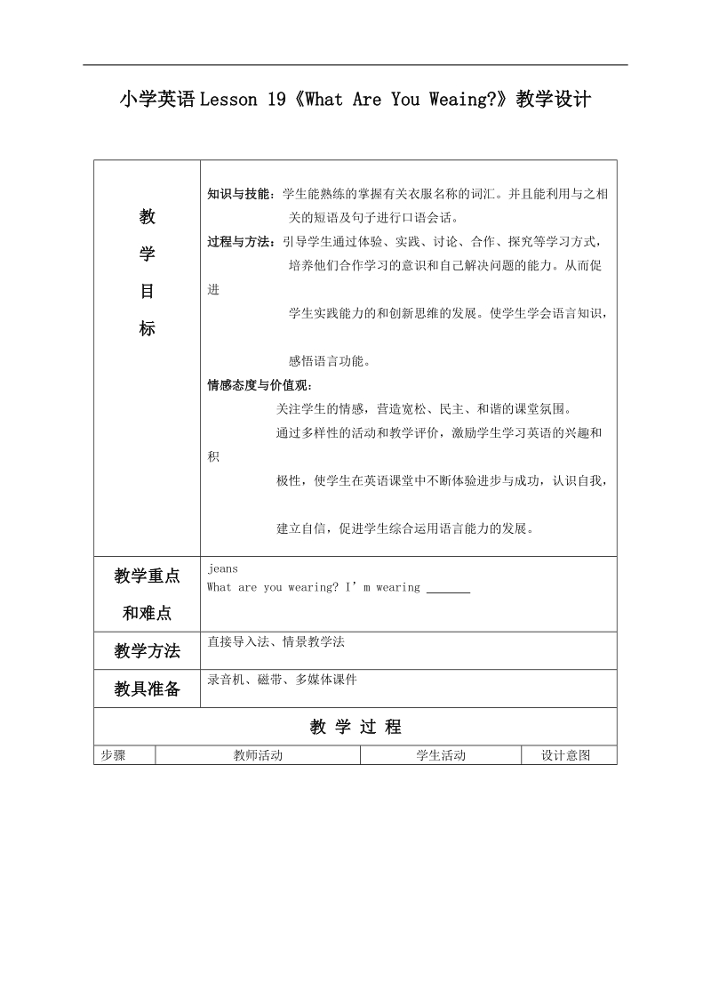 （冀教版）四年级英语下册教案 unit3 lesson19(1).doc_第1页