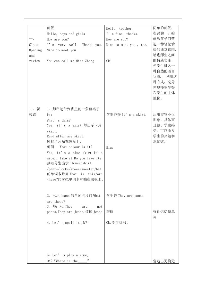 （冀教版）四年级英语下册教案 unit3 lesson19(1).doc_第2页