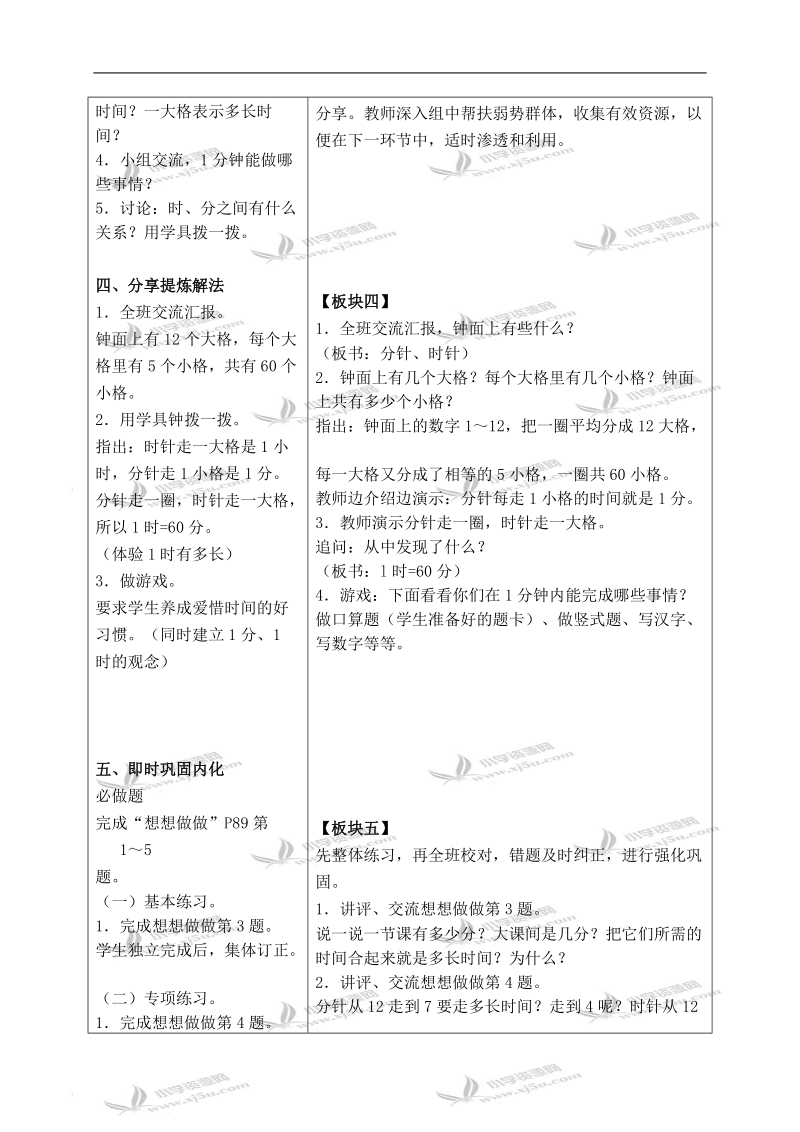 （苏教版）二年级数学上册教案 时、分的认识.doc_第2页