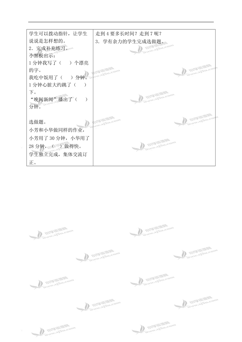 （苏教版）二年级数学上册教案 时、分的认识.doc_第3页