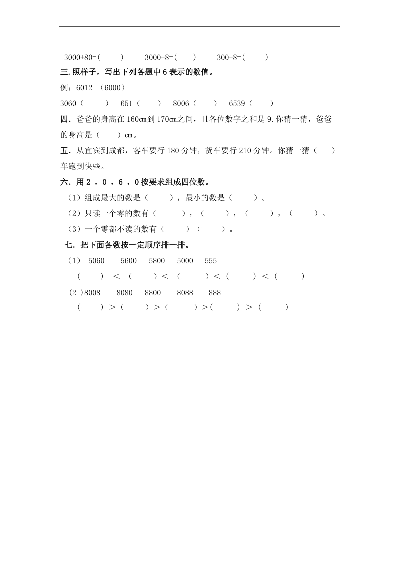 （西师大版）二年级数学下册第一单元测试题（一）.doc_第2页