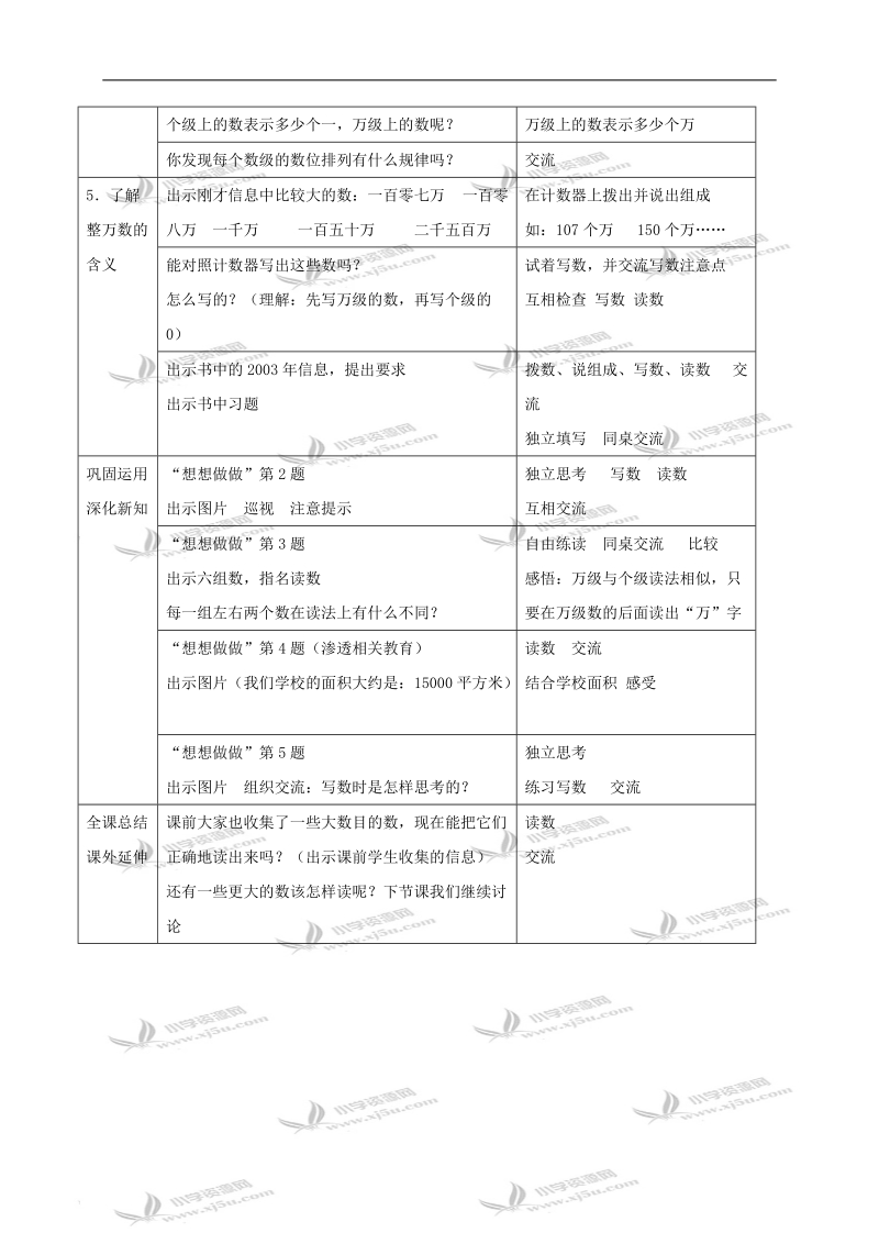 （苏教版）四年级数学上册教案 认数第一课时.doc_第3页