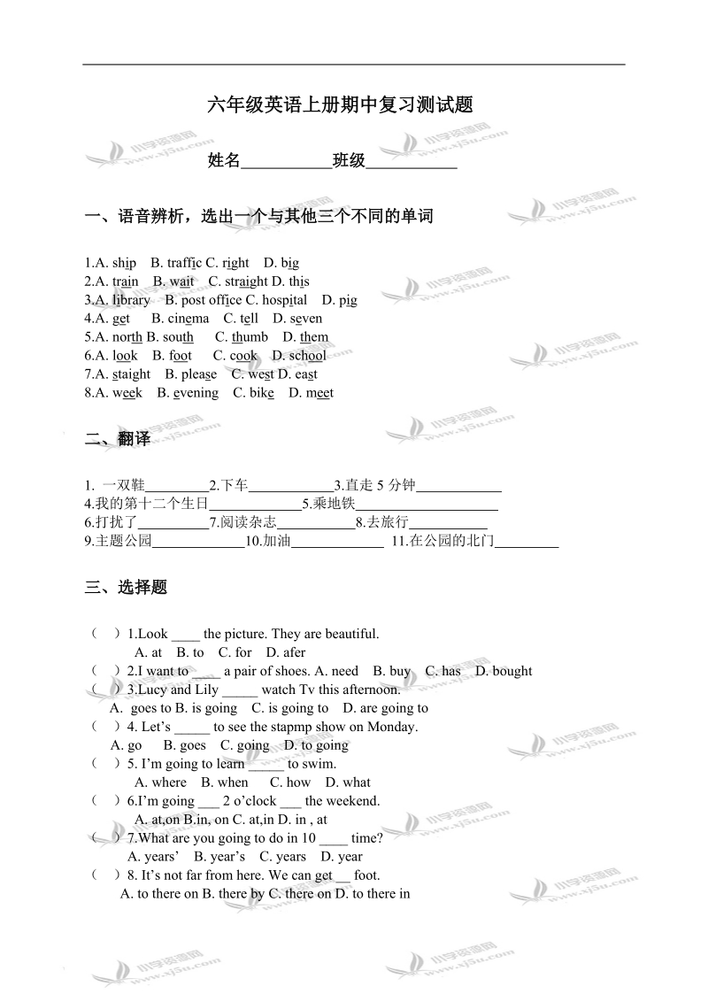 （人教pep）六年级英语上册期中复习测试题.doc_第1页