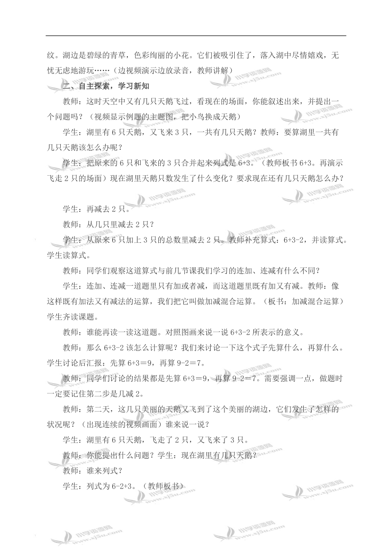 （西师大版）一年级数学上册教案 加减混合运算 1.doc_第2页