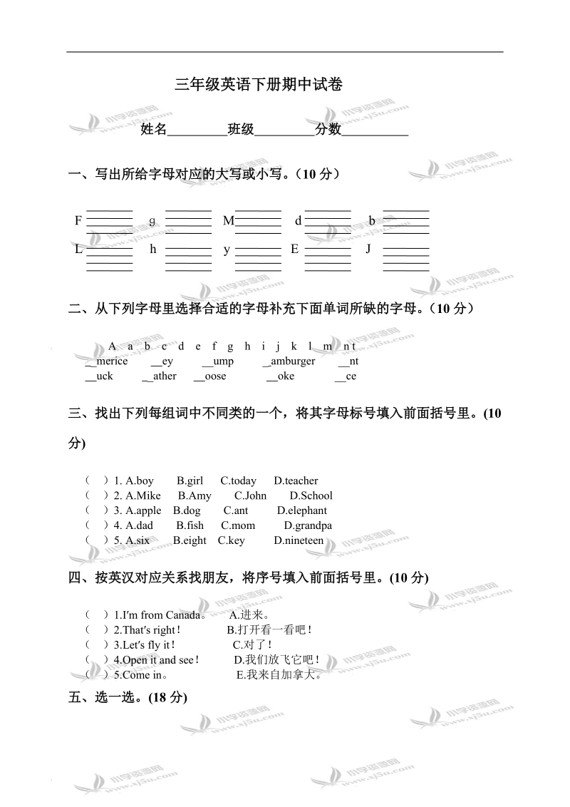 （人教pep）三年级英语下册期中试卷.doc_第1页