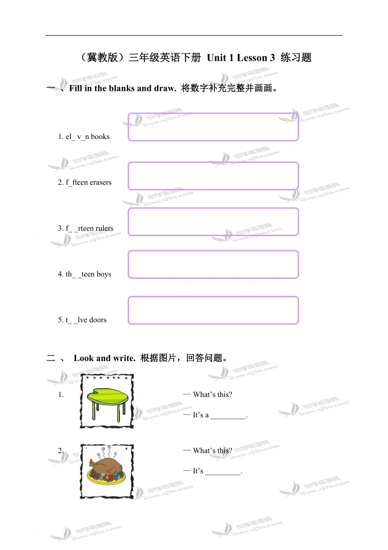 （冀教版）三年级英语下册 unit 1 lesson 3 练习题.doc_第1页