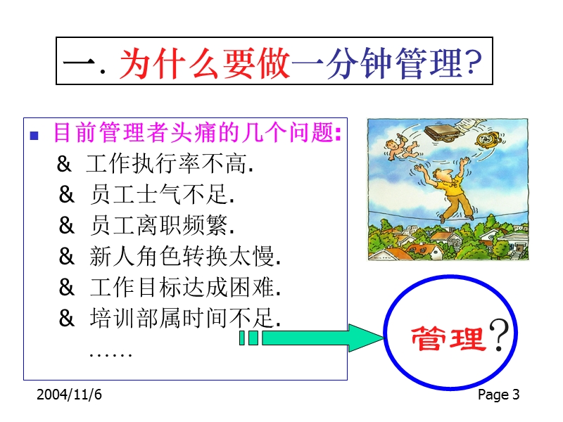 最新一分钟管理教材.ppt_第3页