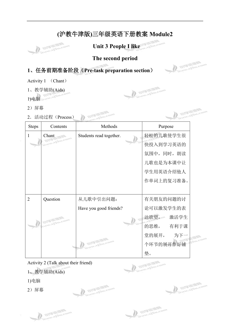 （沪教牛津版）三年级英语下册教案 module2 unit3 lesson2.doc_第1页