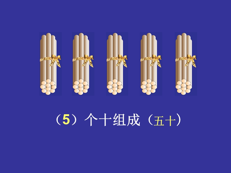 （西师大版）一年级数学课件 写数 读数2.ppt_第3页