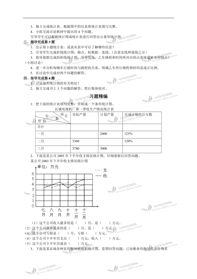 （苏教版）六年级数学下册教案 统计与概率（二）.doc_第2页