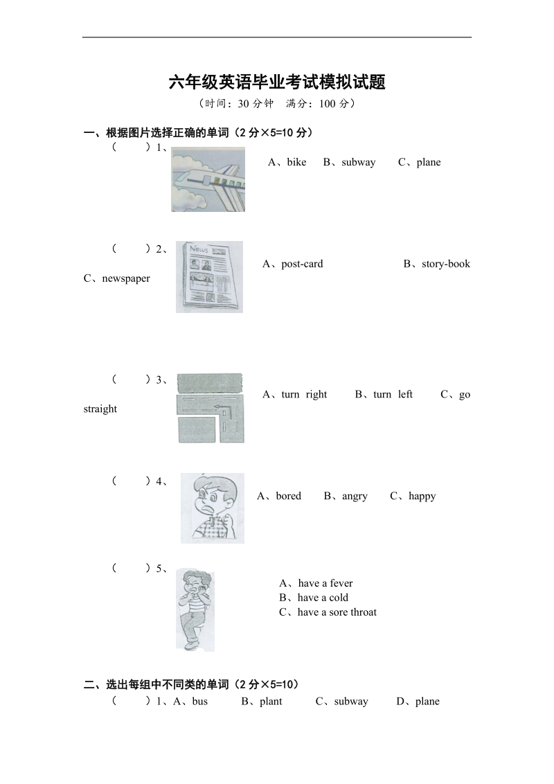 （人教pep）六年级下册英语期末考试模拟试题.doc_第1页