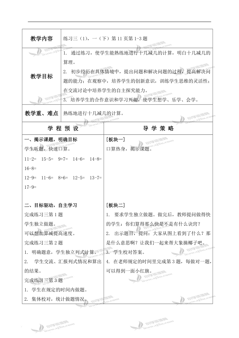 （苏教版）一年级数学下册教案 练习三.doc_第1页