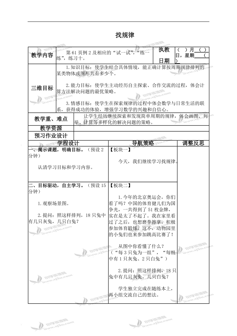 （苏教版）五年级数学上册教案 找规律 3.doc_第1页